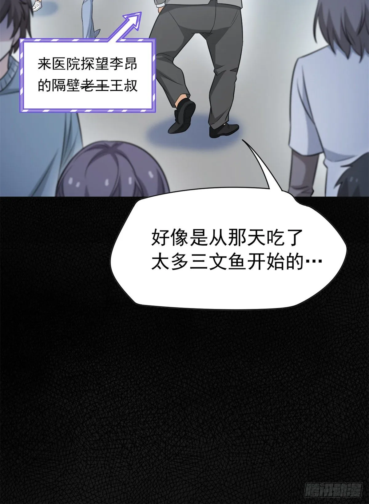 44 隔壁老王，踏上归途 第34页