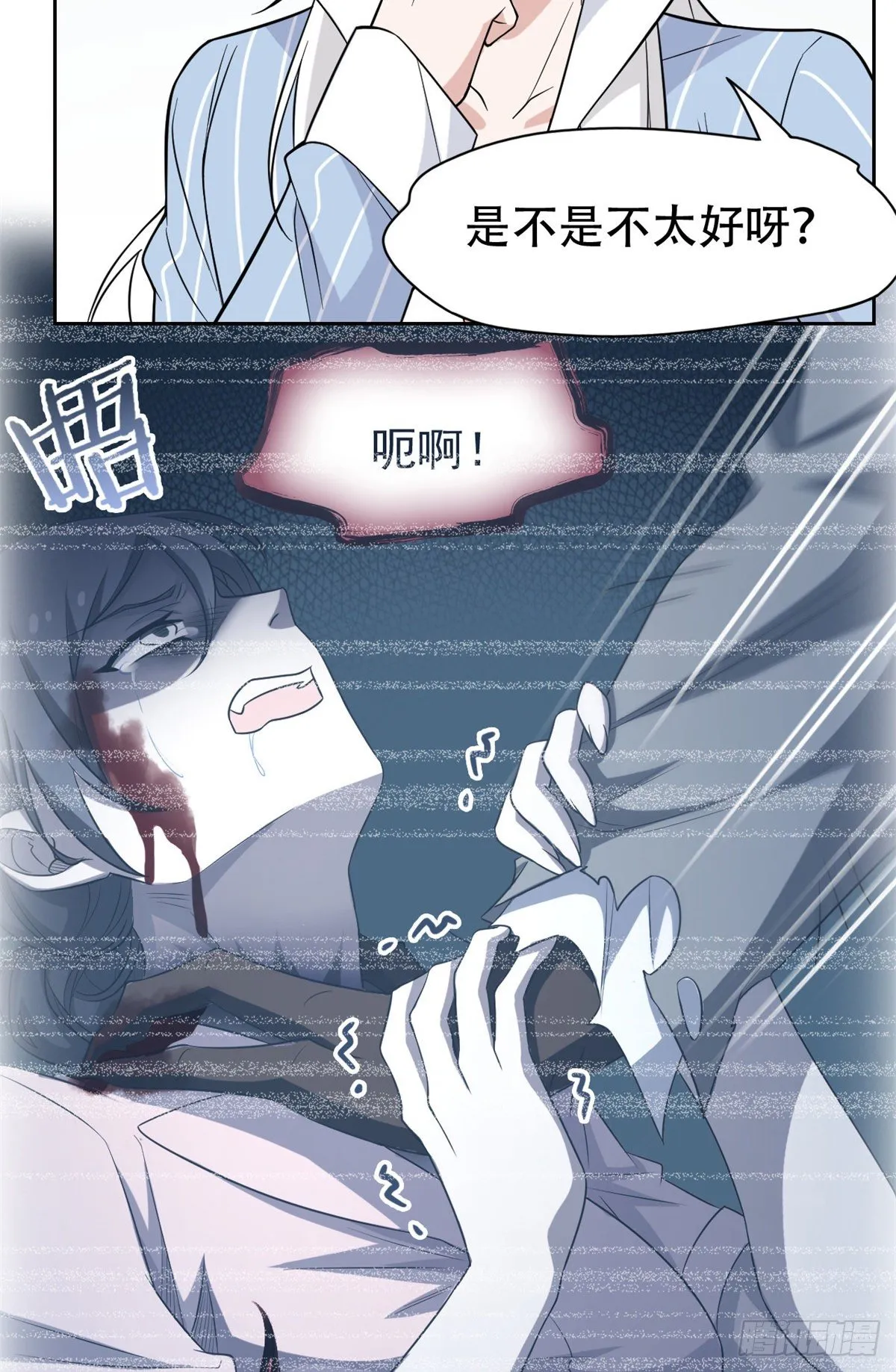 46 老王老王，死得冤枉 第5页