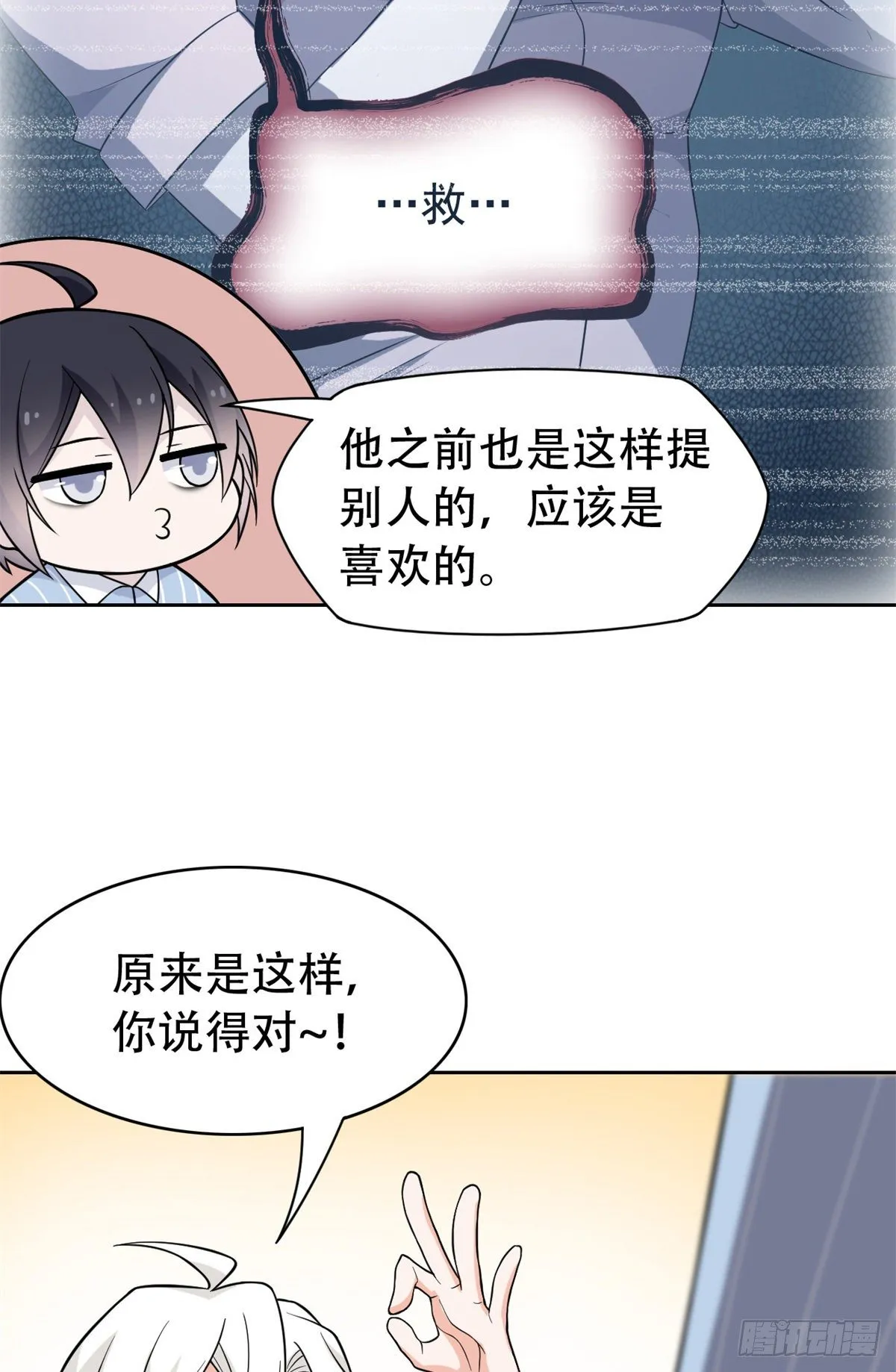 46 老王老王，死得冤枉 第6页