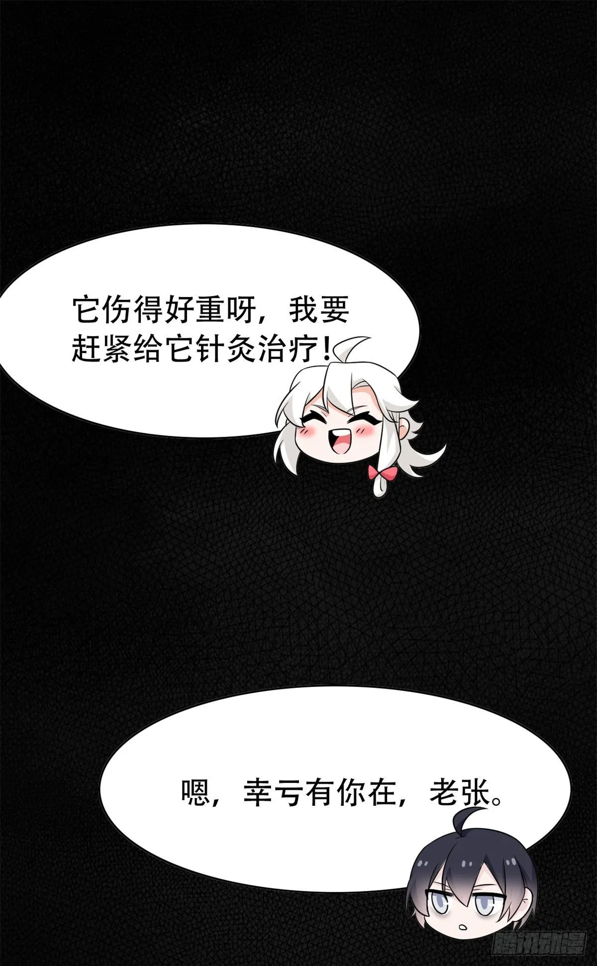 46 老王老王，死得冤枉 第8页