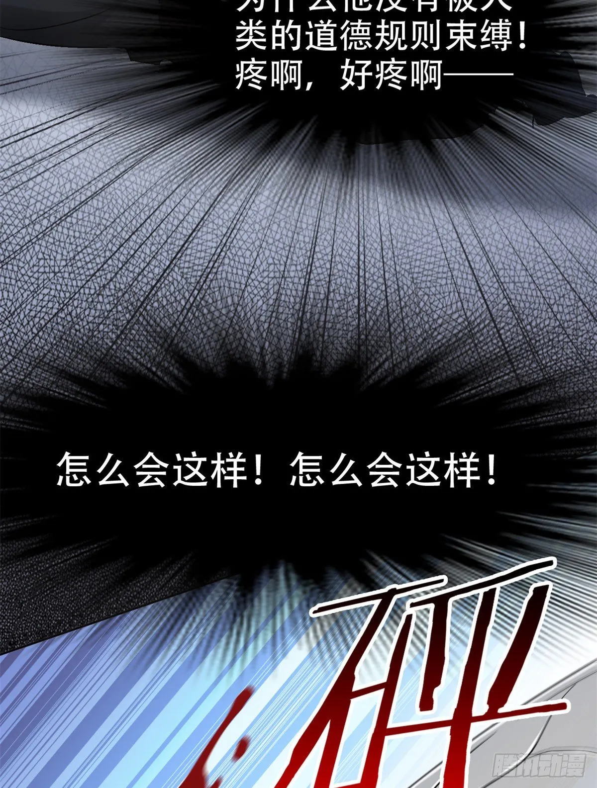 46 老王老王，死得冤枉 第29页