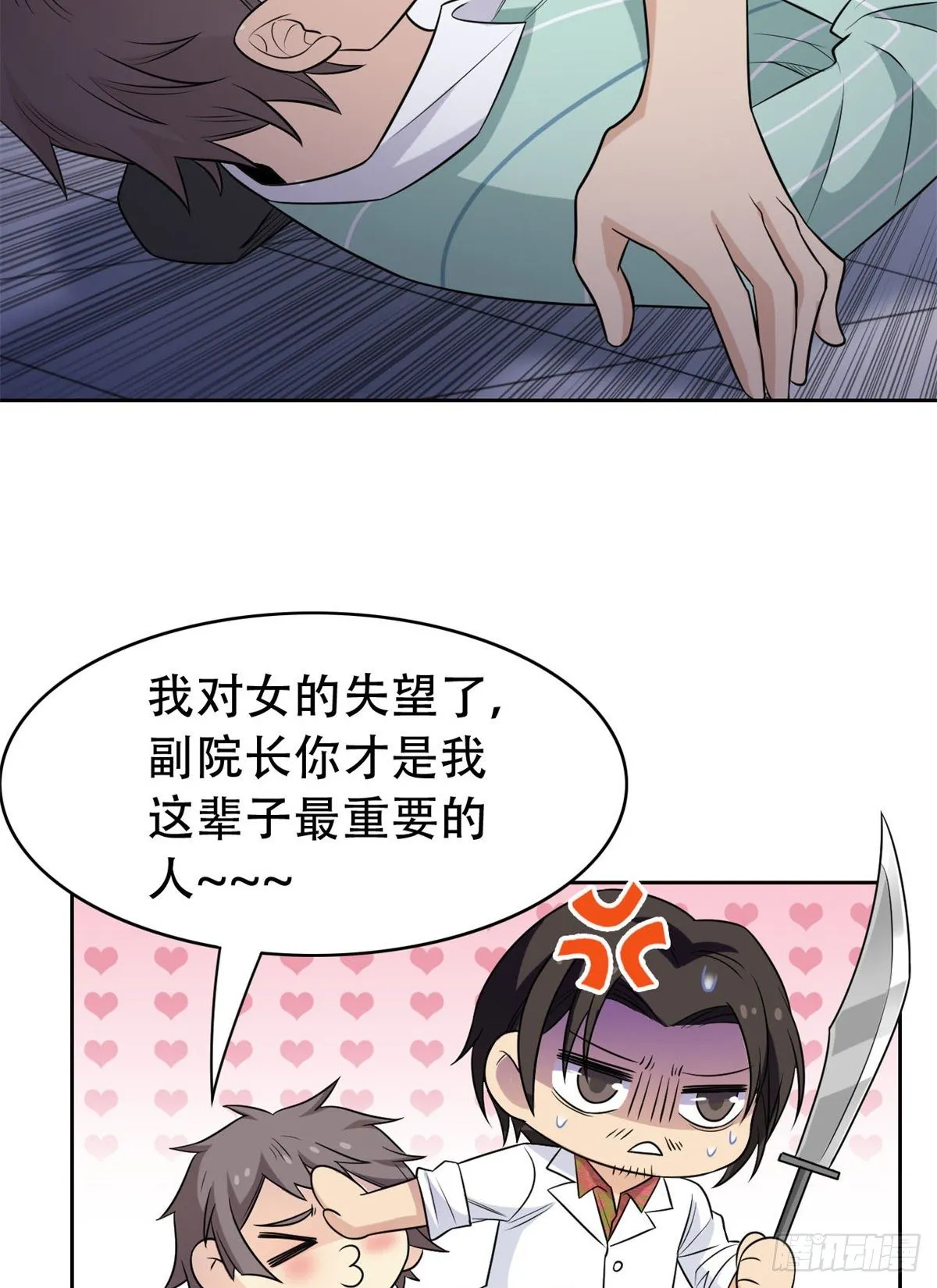 47 你看那只，可不可爱？ 第31页