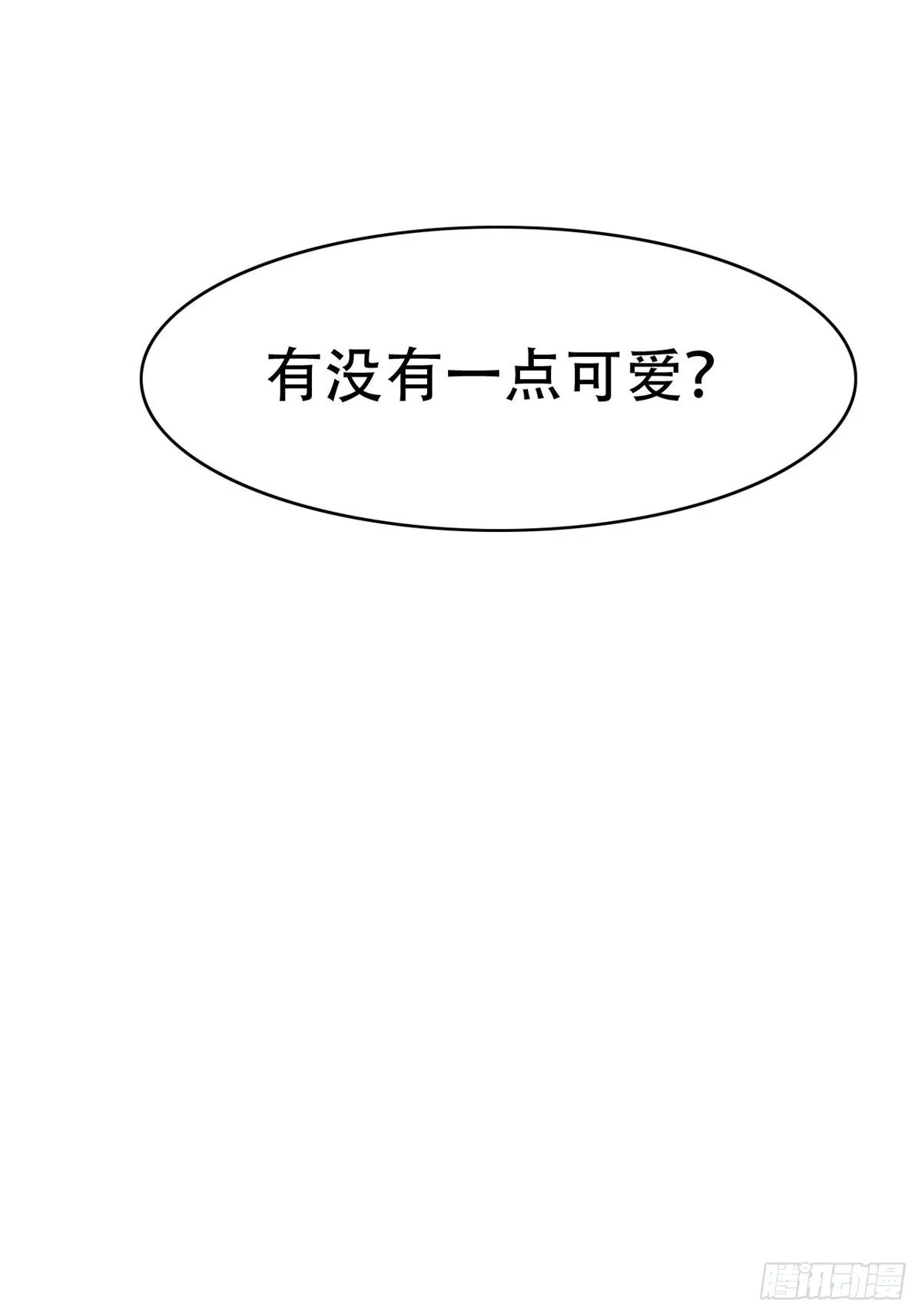 47 你看那只，可不可爱？ 第79页