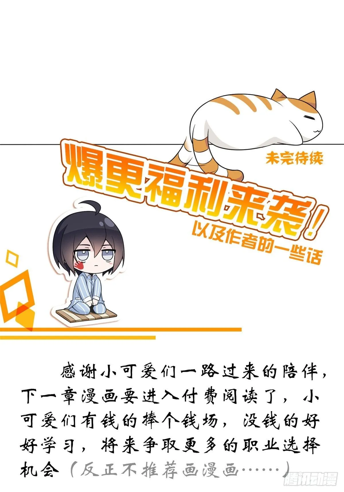 47 你看那只，可不可爱？ 第80页