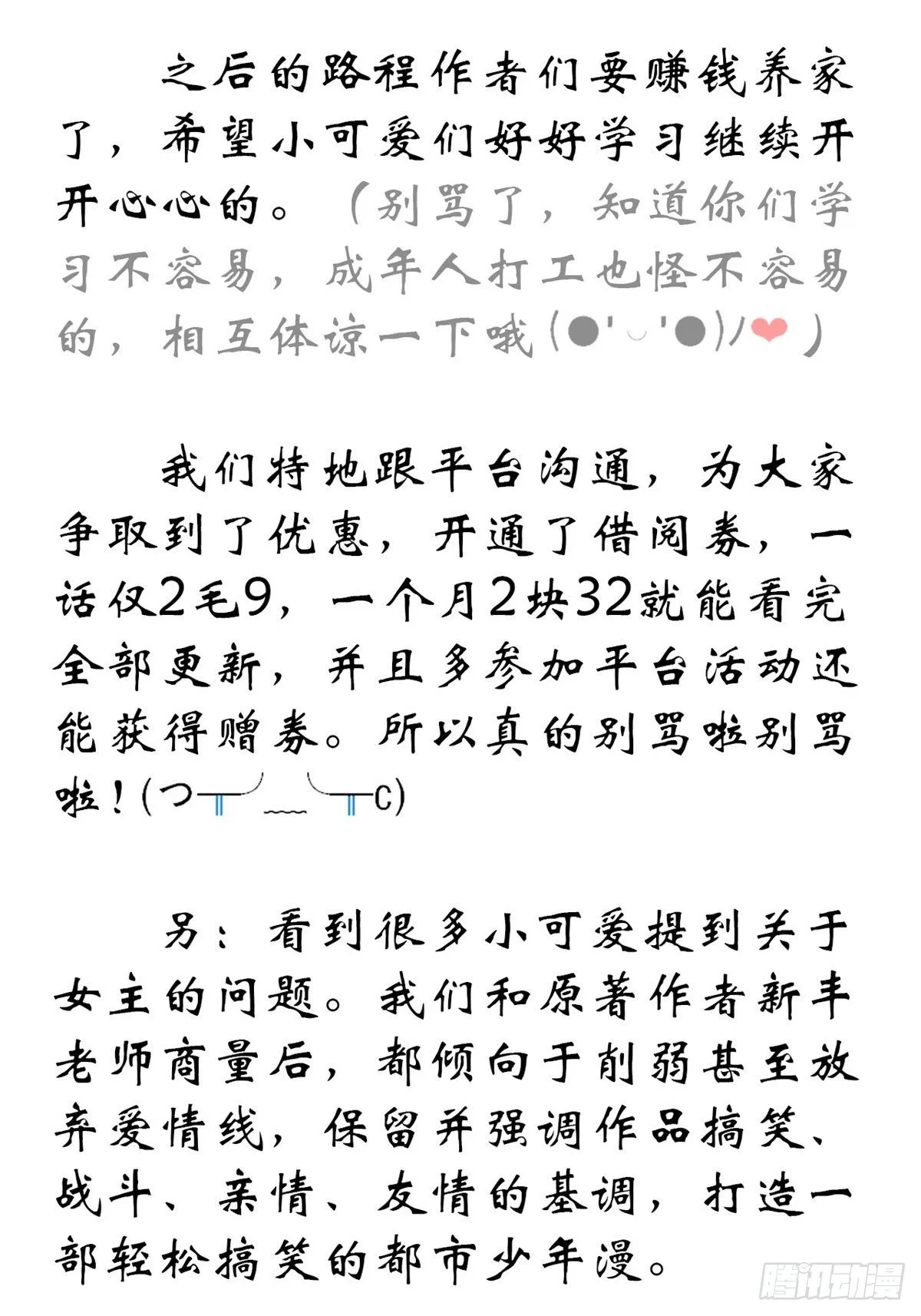 47 你看那只，可不可爱？ 第81页
