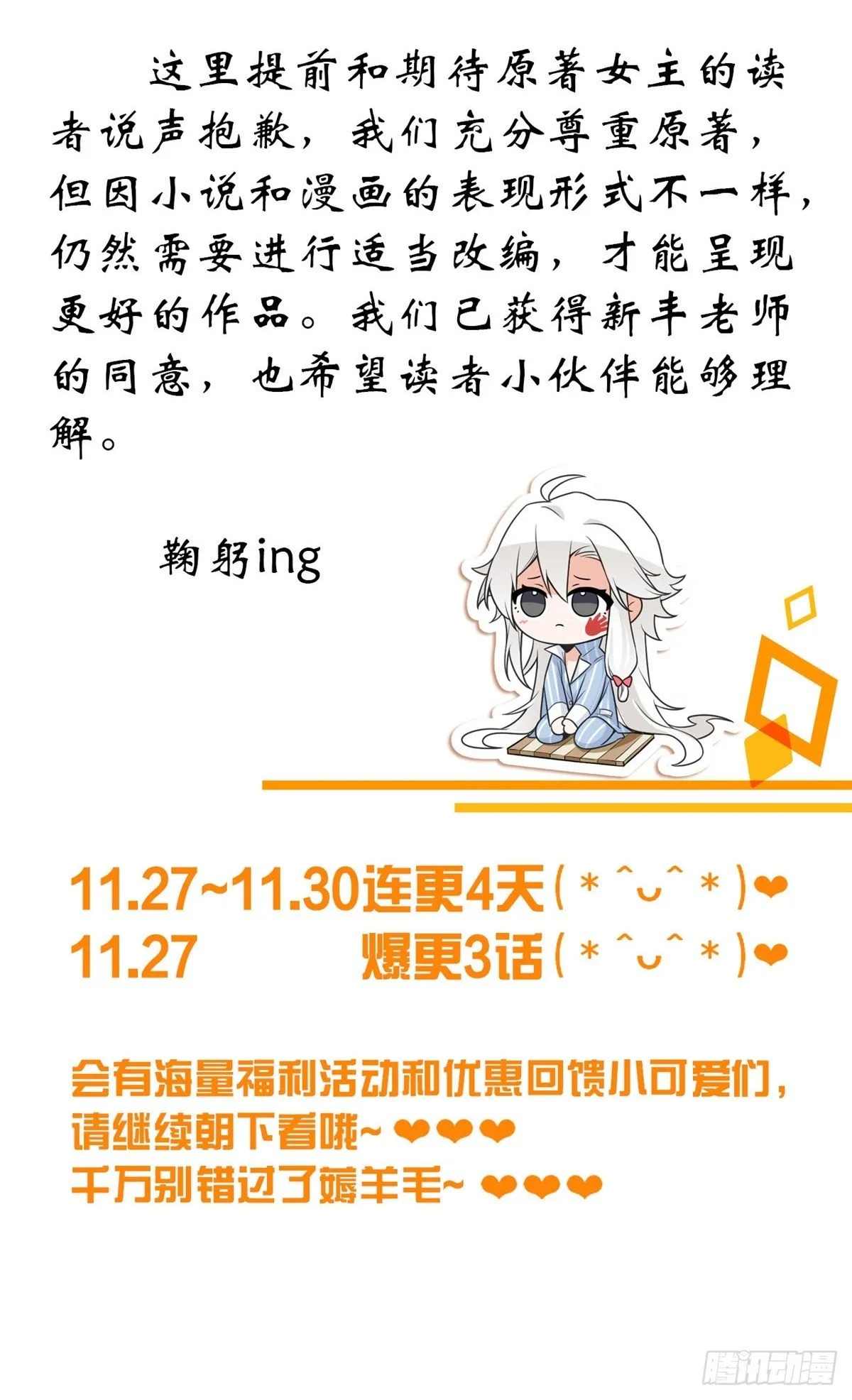 47 你看那只，可不可爱？ 第82页