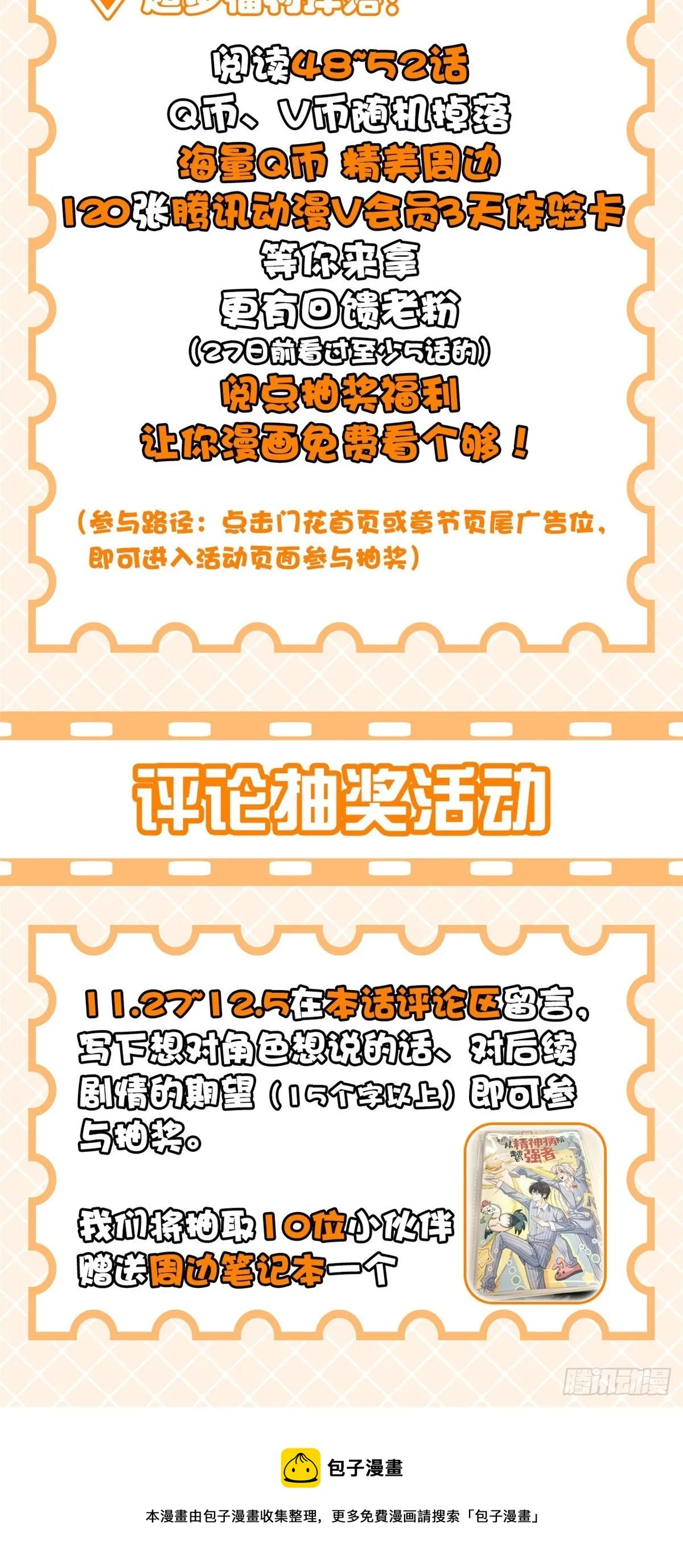 47 你看那只，可不可爱？ 第85页