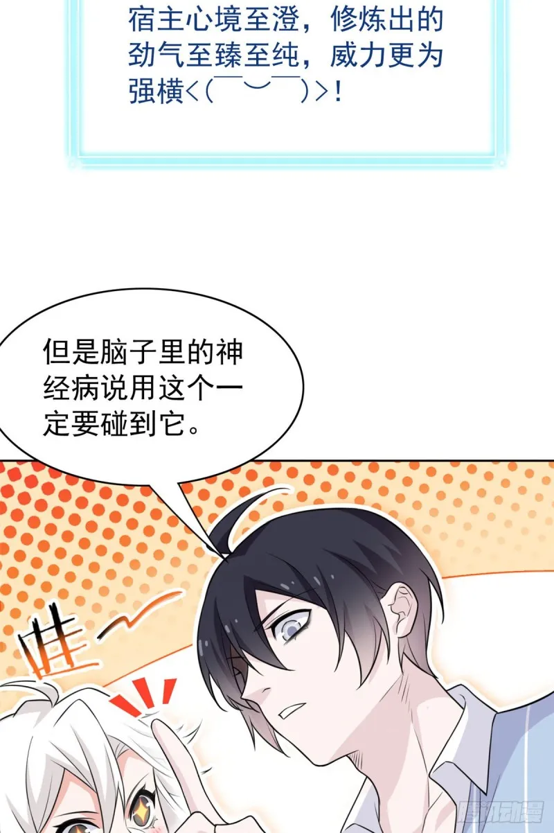 49 勇敢系统，不怕困难 第5页