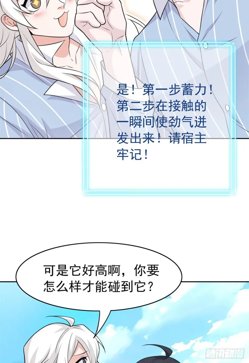 49 勇敢系统，不怕困难 第6页