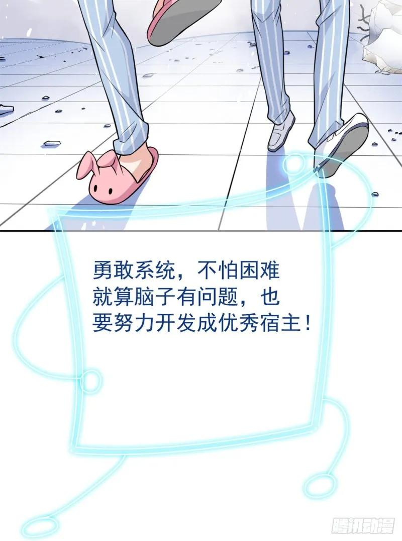 49 勇敢系统，不怕困难 第63页