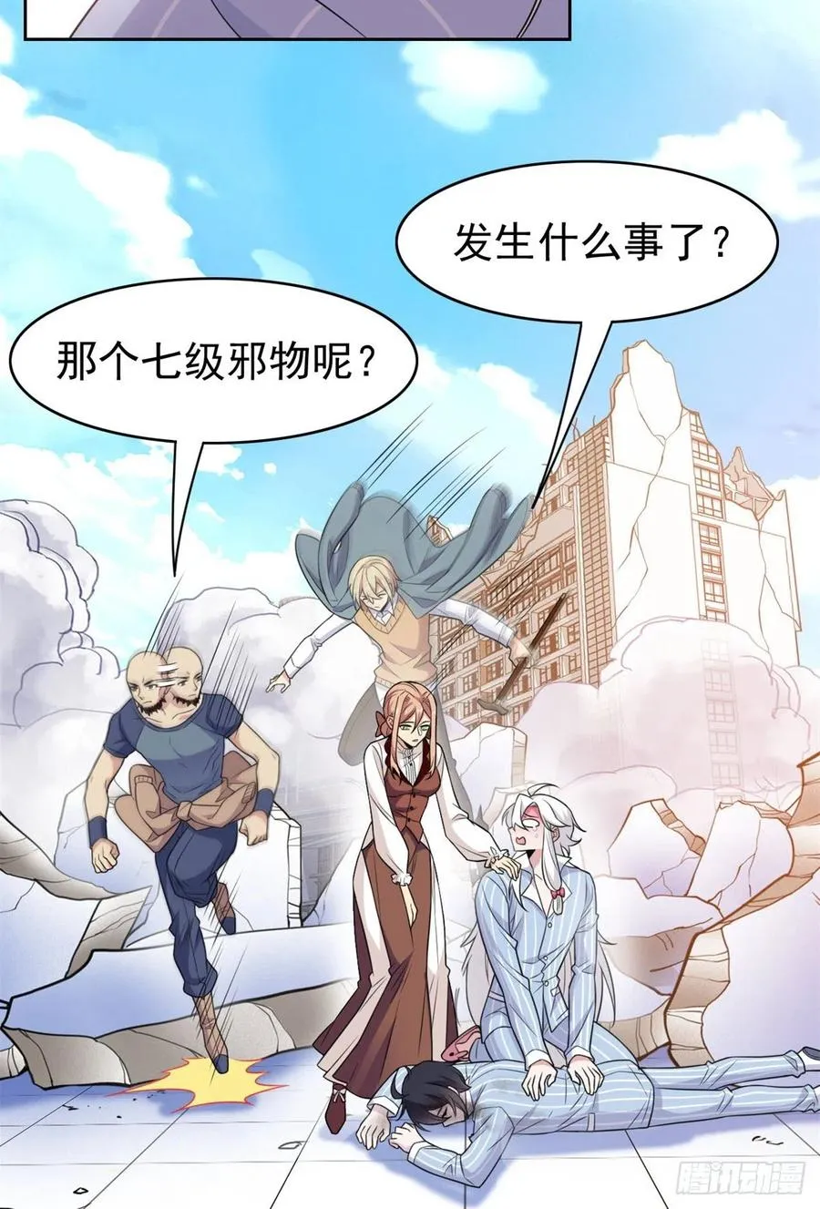 50 咿咿呀呀，妈妈我怕 第6页