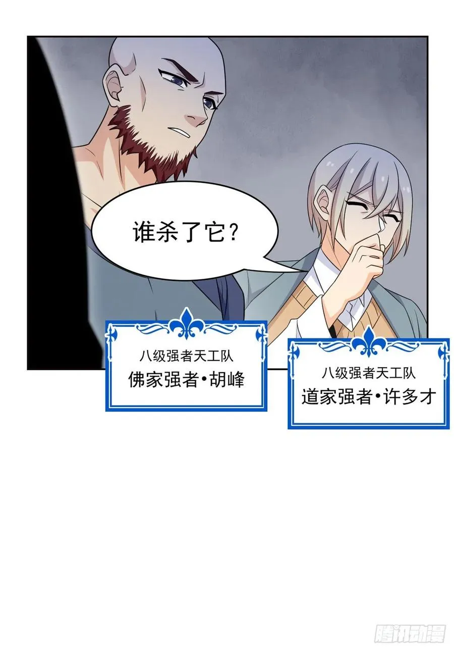 50 咿咿呀呀，妈妈我怕 第12页