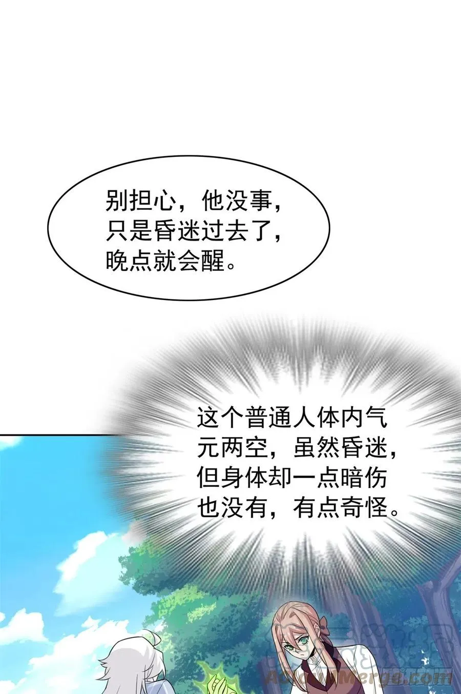 50 咿咿呀呀，妈妈我怕 第13页