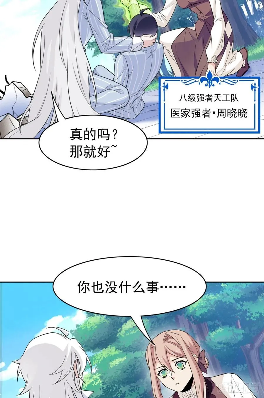 50 咿咿呀呀，妈妈我怕 第14页