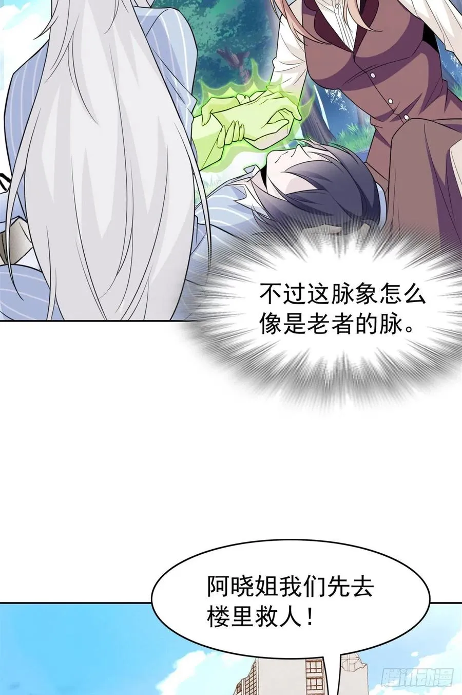 50 咿咿呀呀，妈妈我怕 第15页