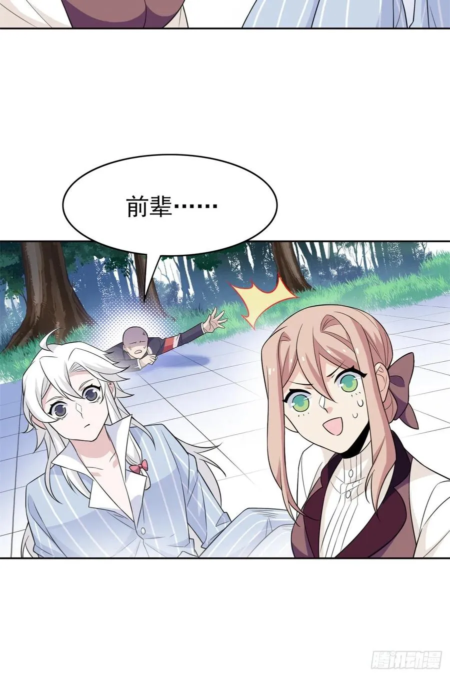 50 咿咿呀呀，妈妈我怕 第17页
