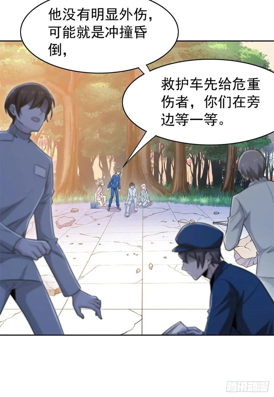 50 咿咿呀呀，妈妈我怕 第29页