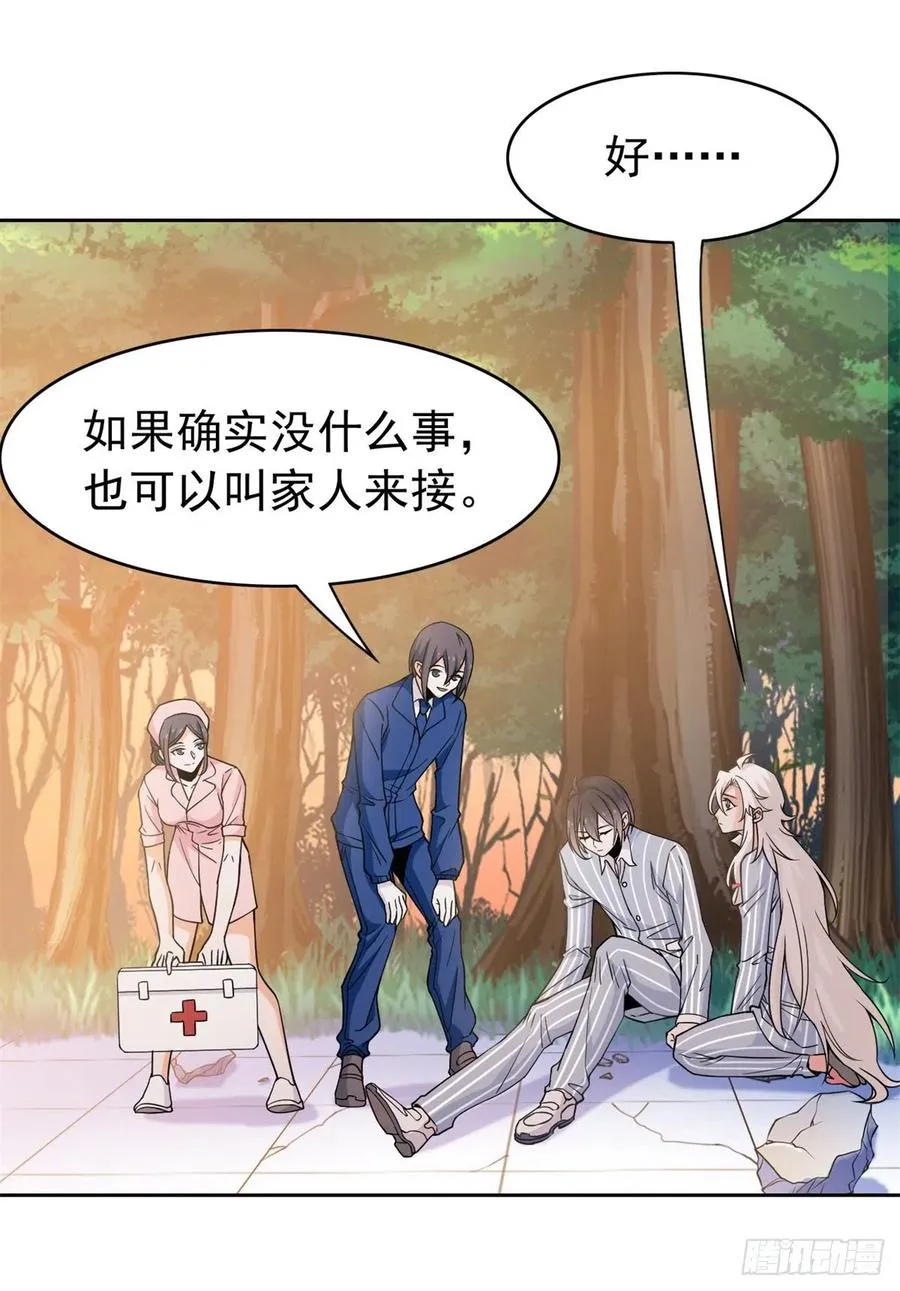 50 咿咿呀呀，妈妈我怕 第30页