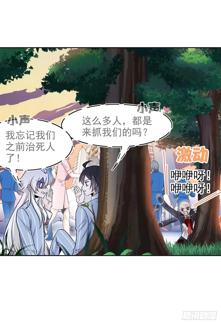 50 咿咿呀呀，妈妈我怕 第35页