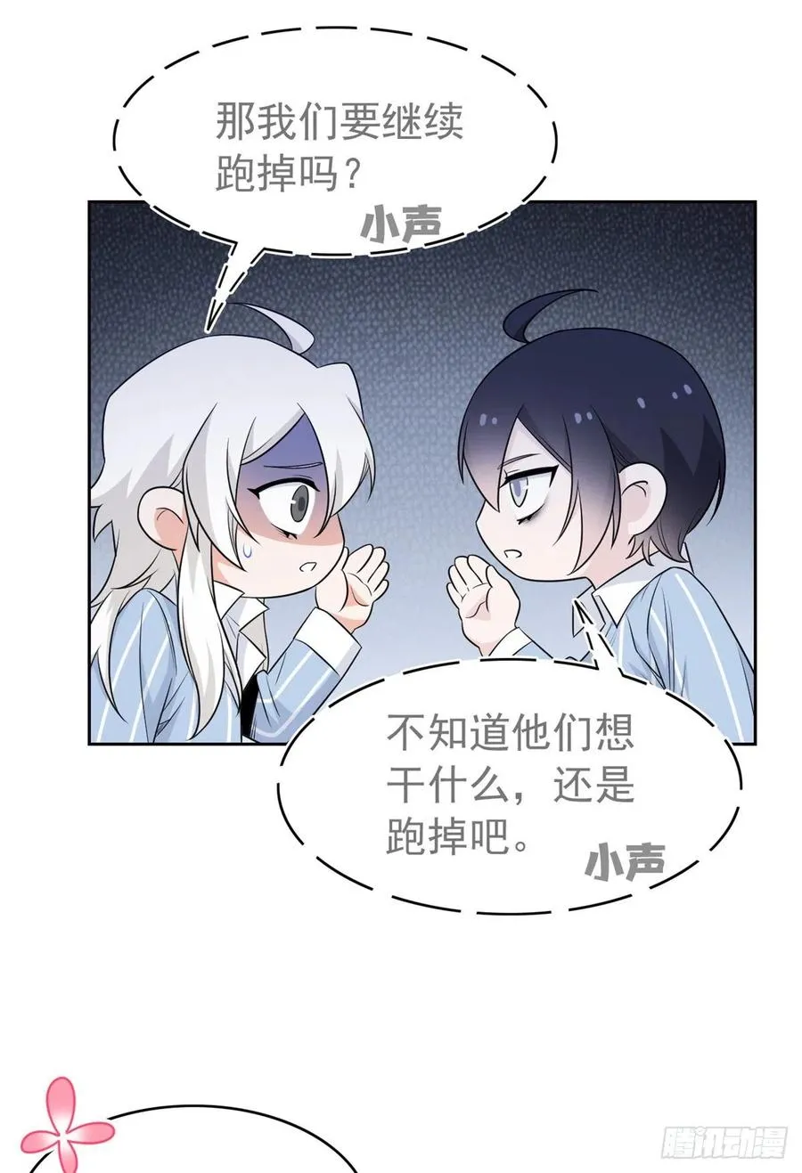 50 咿咿呀呀，妈妈我怕 第36页
