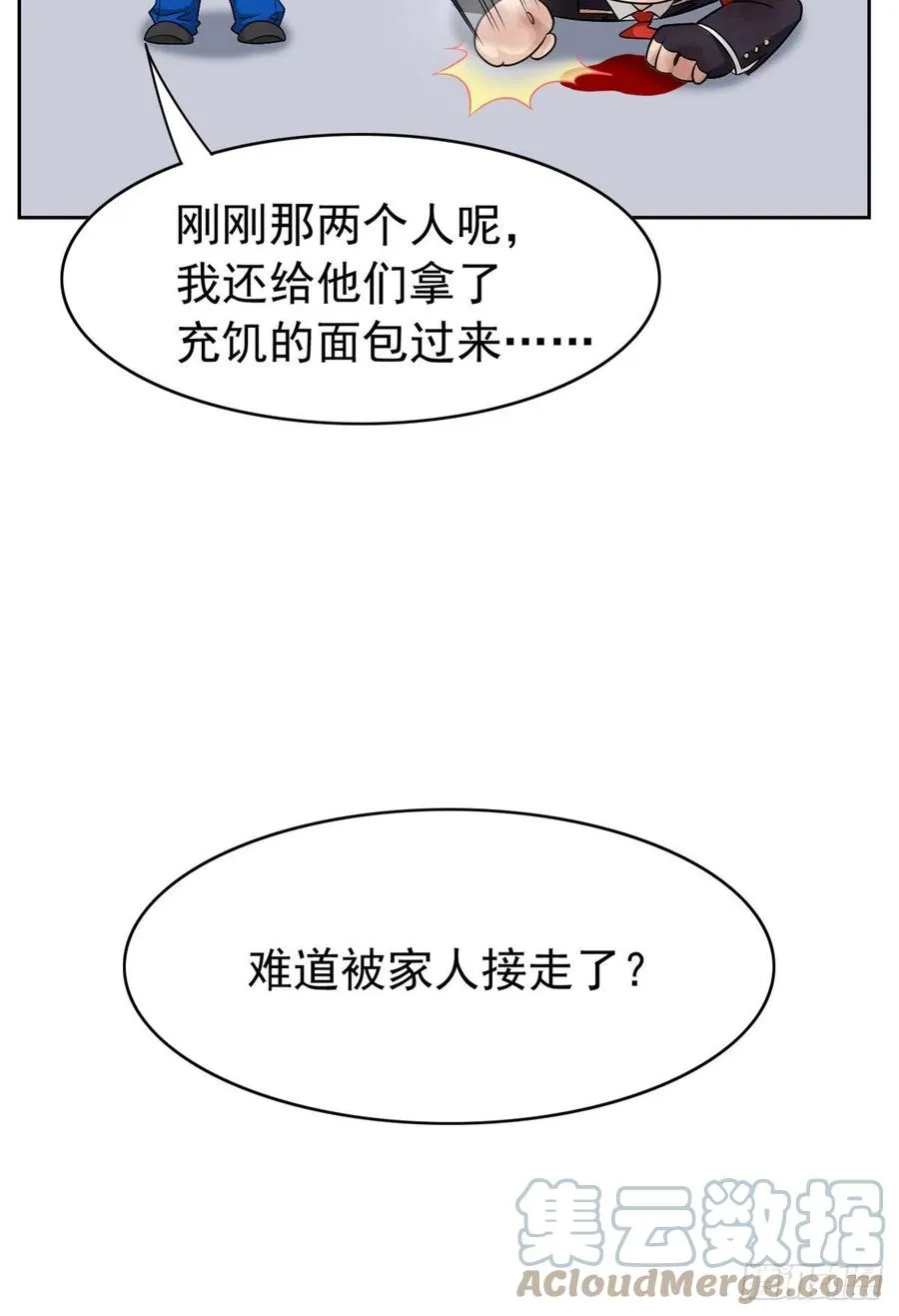 50 咿咿呀呀，妈妈我怕 第40页