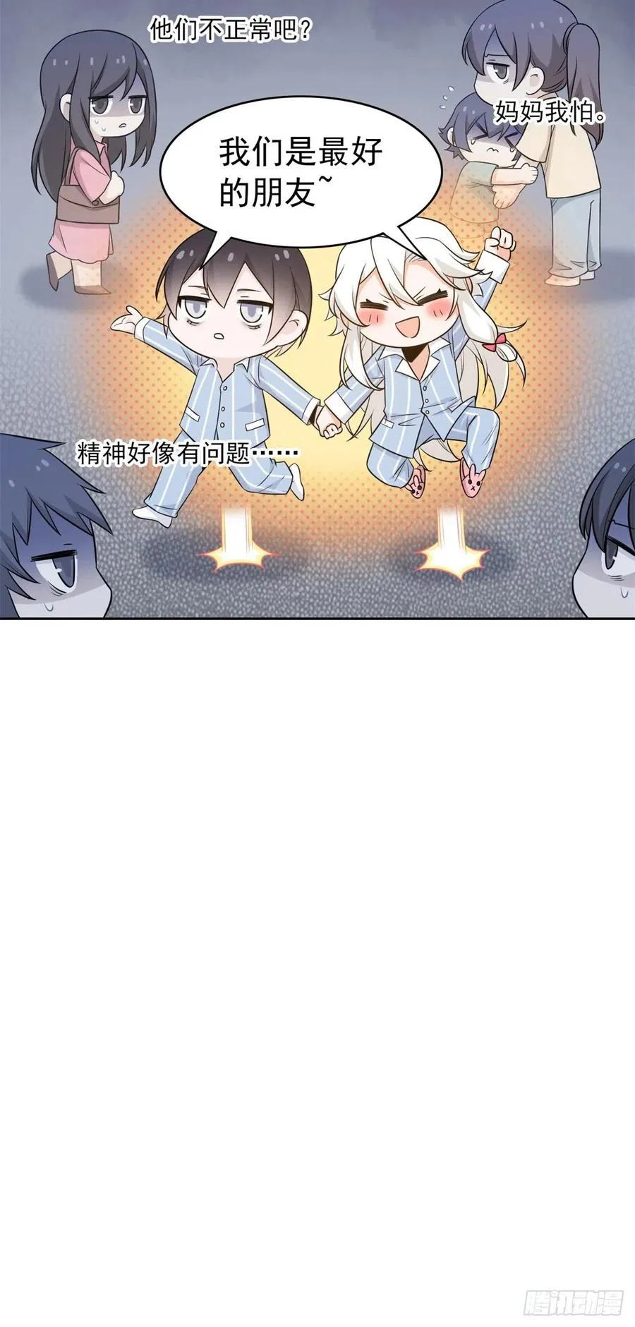 50 咿咿呀呀，妈妈我怕 第44页