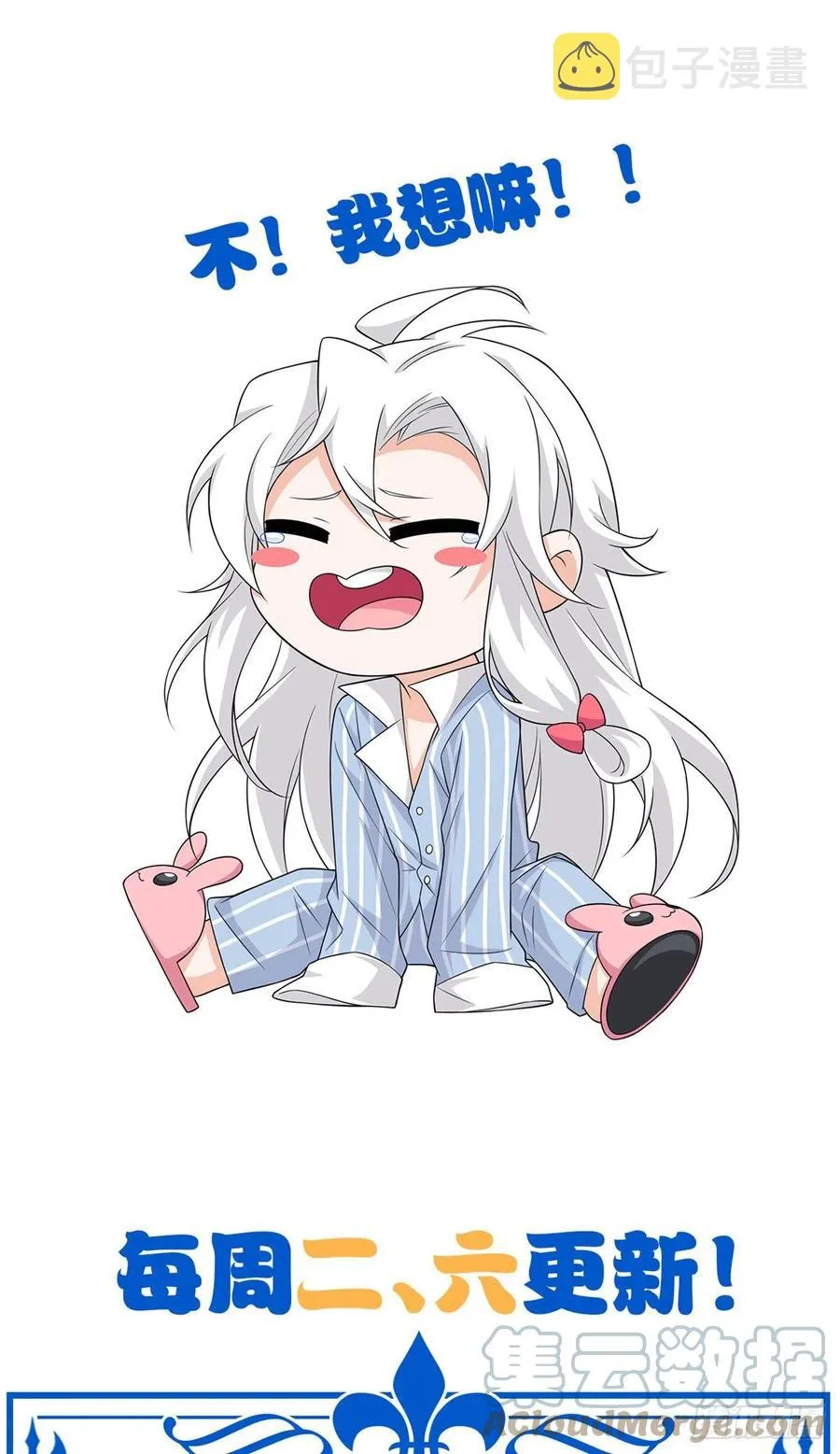 50 咿咿呀呀，妈妈我怕 第46页