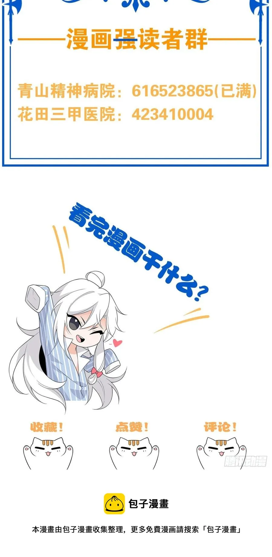 50 咿咿呀呀，妈妈我怕 第47页