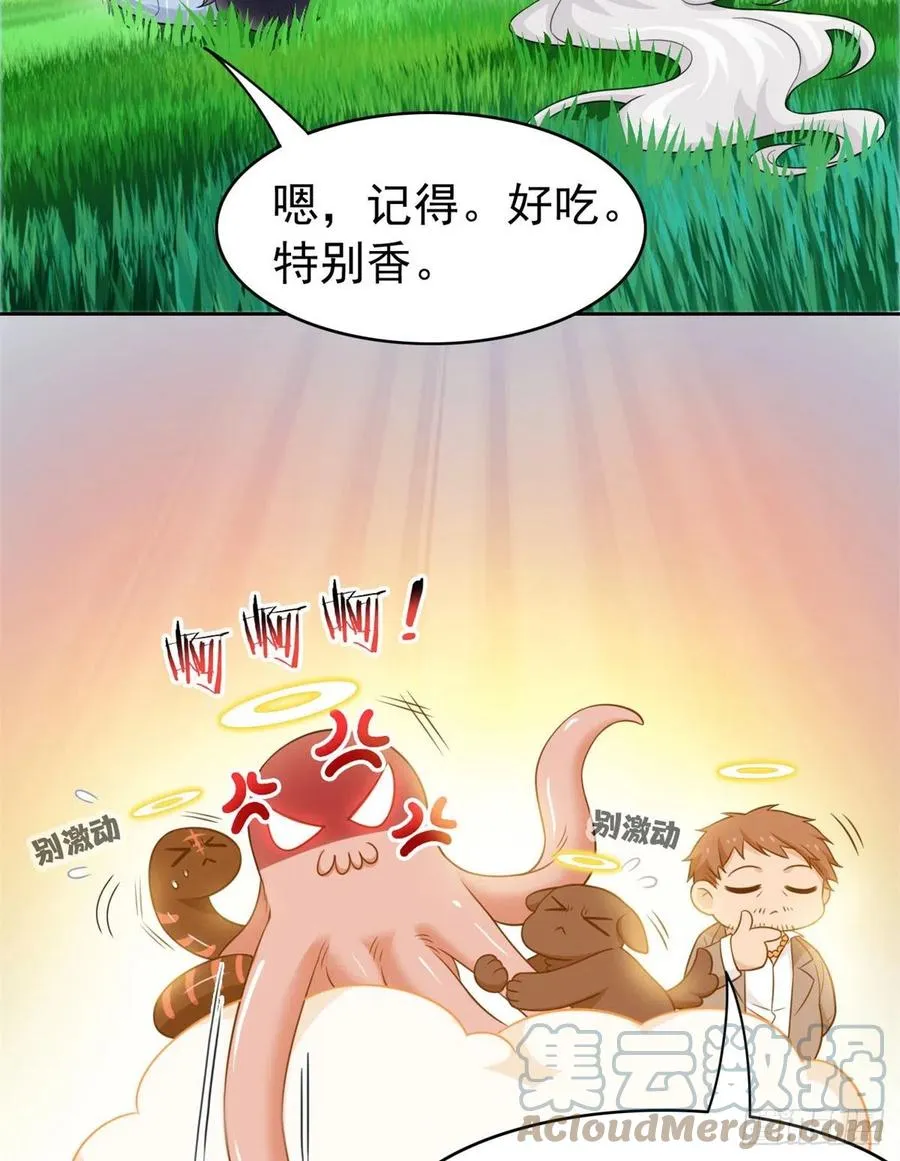 51 五个亿呢，虎哥忍忍 第4页