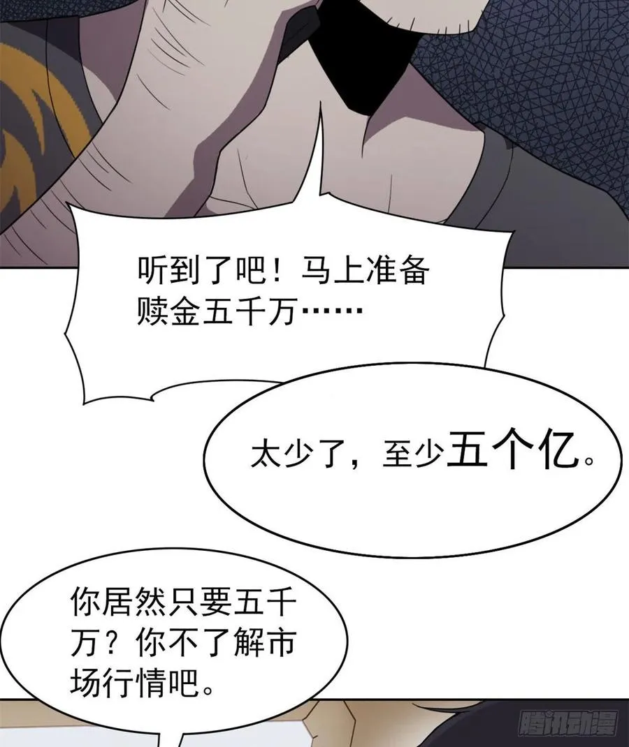 51 五个亿呢，虎哥忍忍 第15页