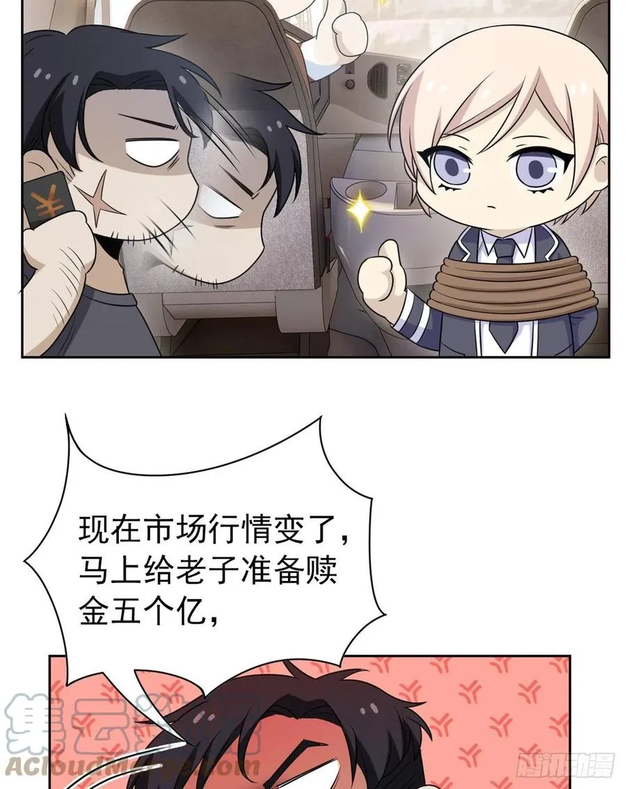 51 五个亿呢，虎哥忍忍 第19页