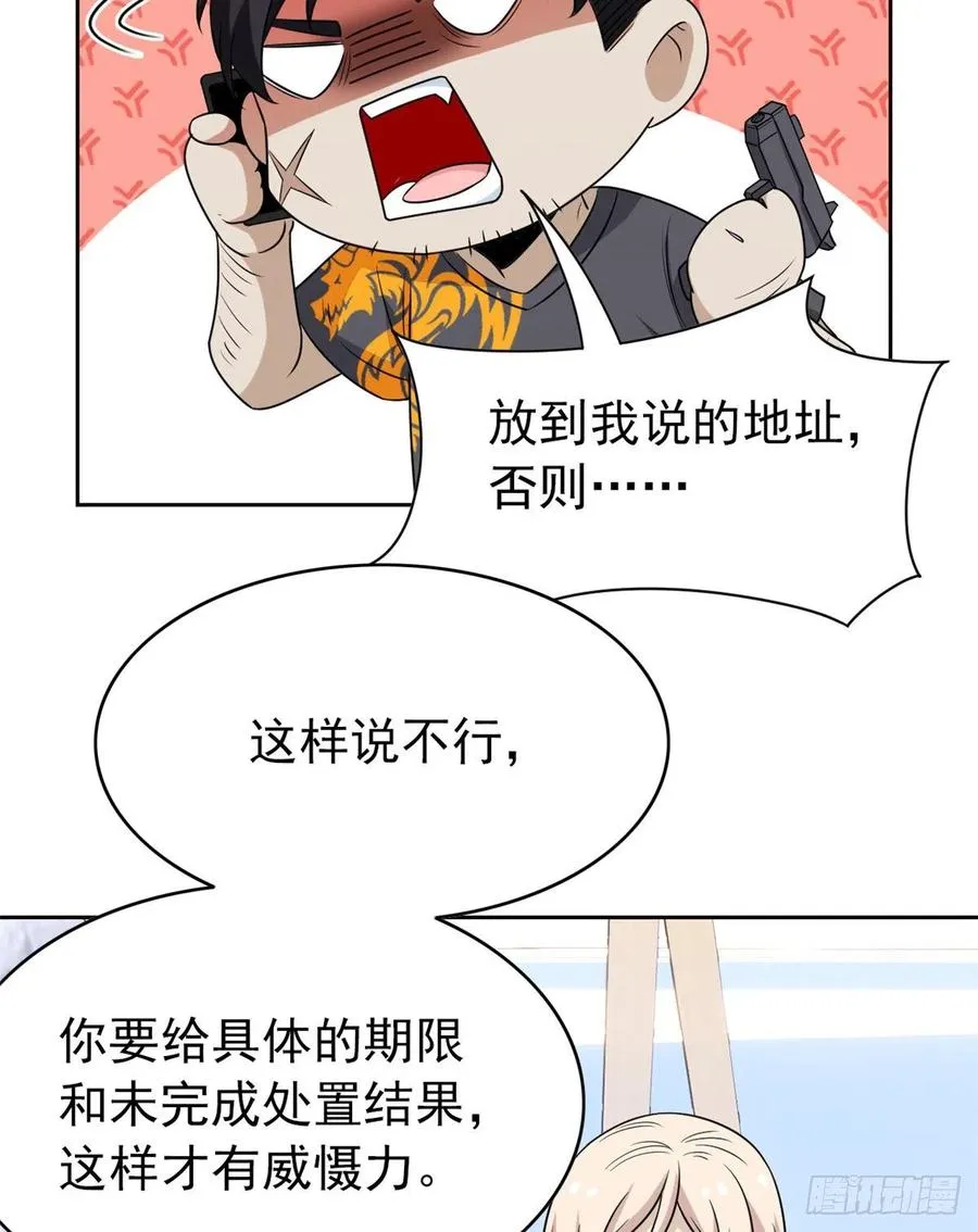 51 五个亿呢，虎哥忍忍 第20页