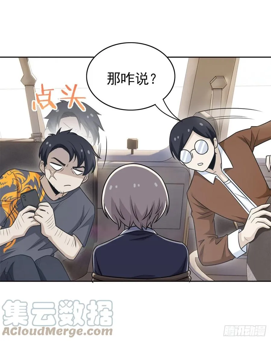 51 五个亿呢，虎哥忍忍 第22页