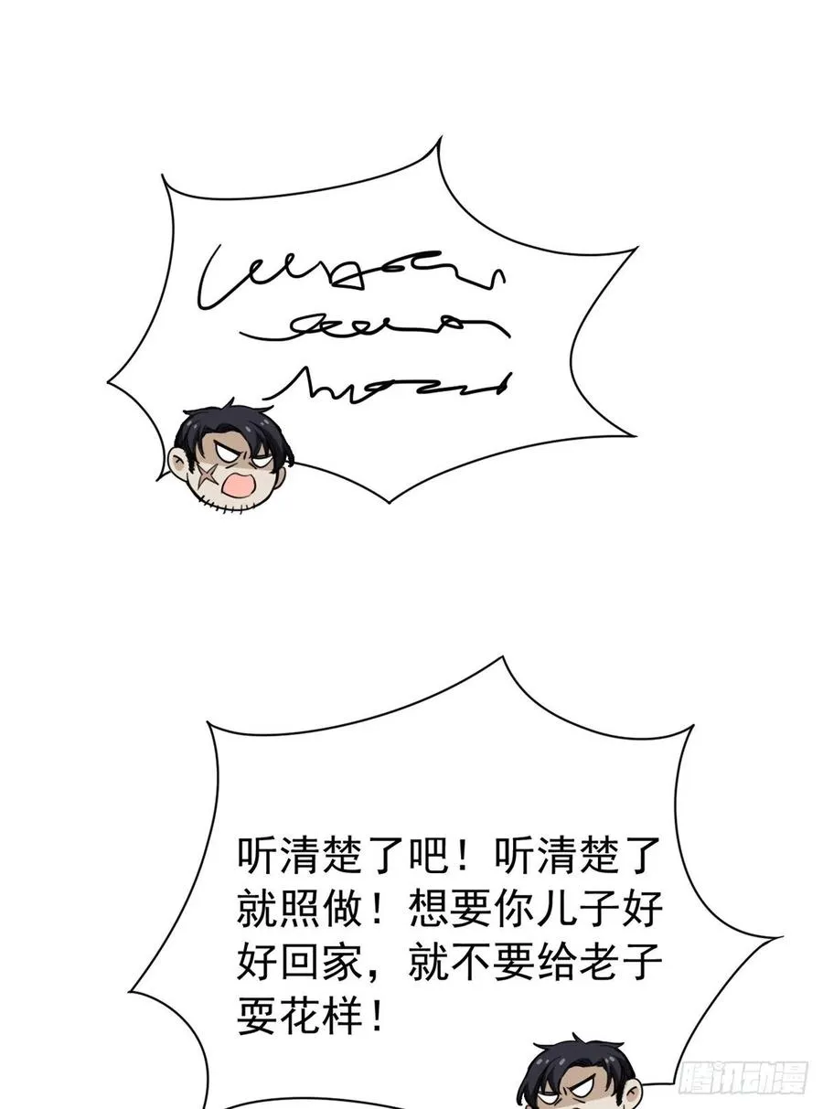 51 五个亿呢，虎哥忍忍 第27页
