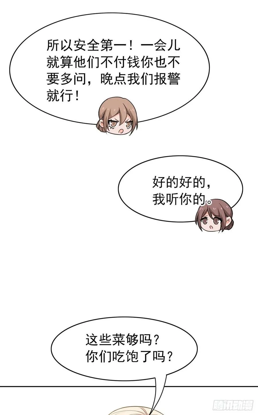 53 阿巴阿巴，玩不起啊 第8页