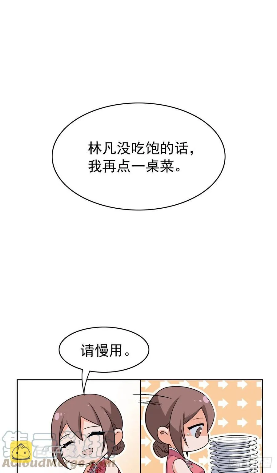 53 阿巴阿巴，玩不起啊 第13页