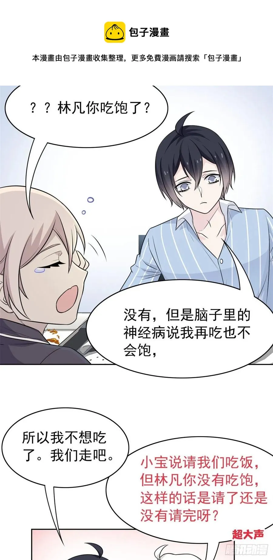 53 阿巴阿巴，玩不起啊 第18页