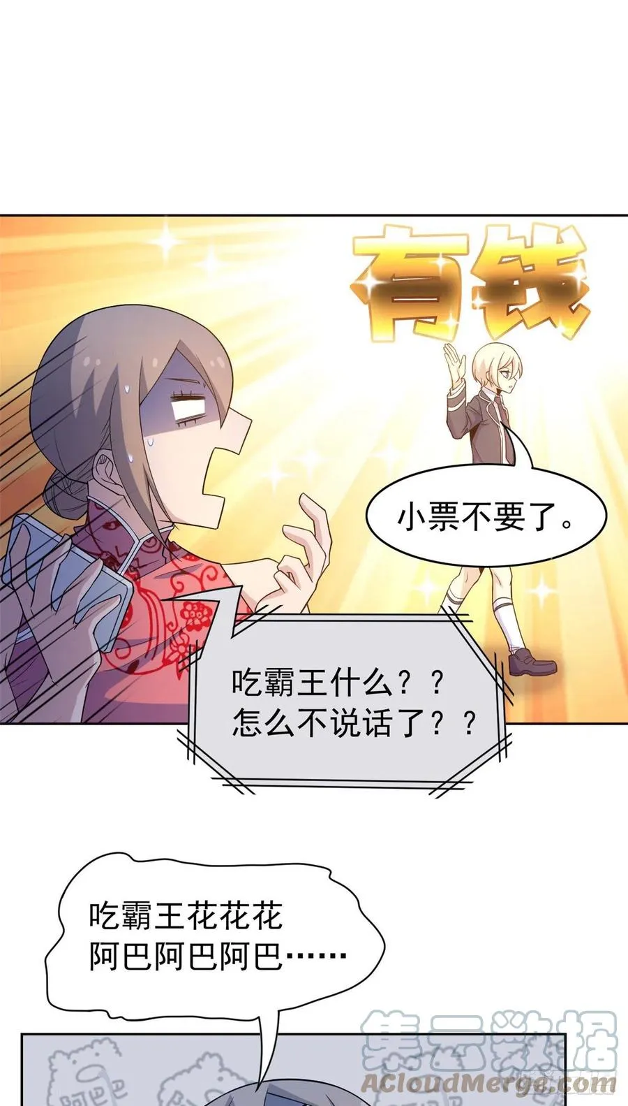 53 阿巴阿巴，玩不起啊 第21页
