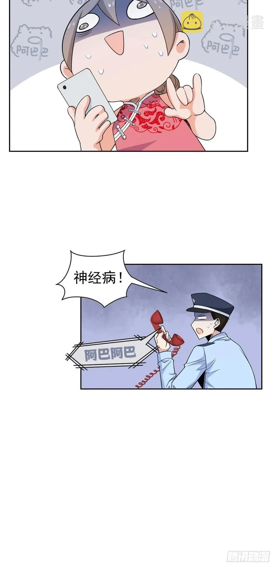 53 阿巴阿巴，玩不起啊 第22页