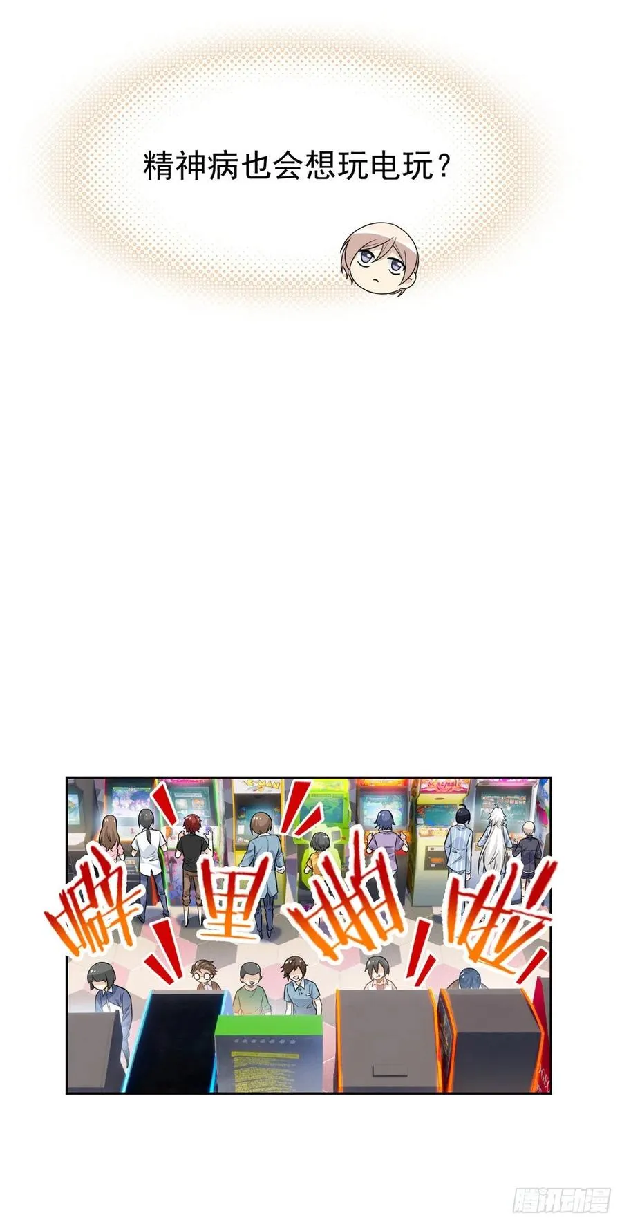 53 阿巴阿巴，玩不起啊 第26页