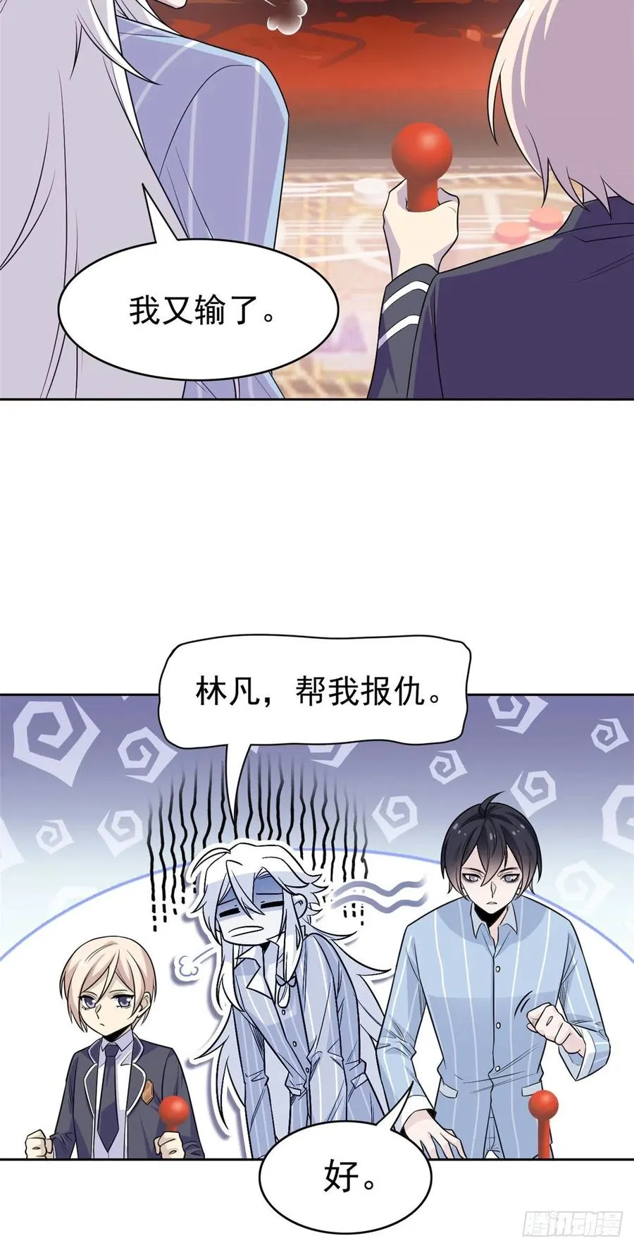 53 阿巴阿巴，玩不起啊 第28页