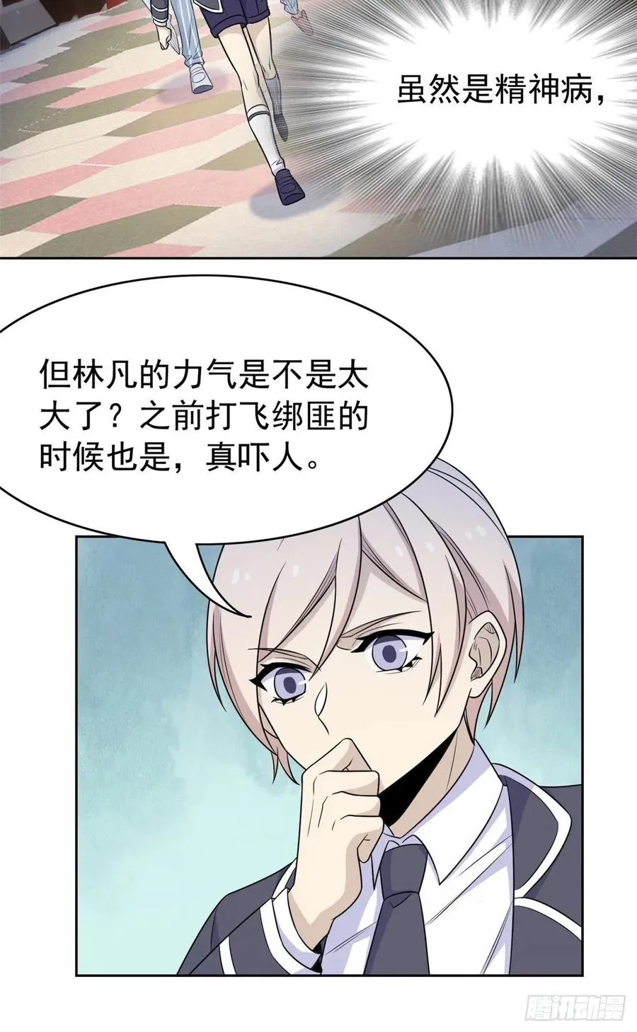 53 阿巴阿巴，玩不起啊 第36页