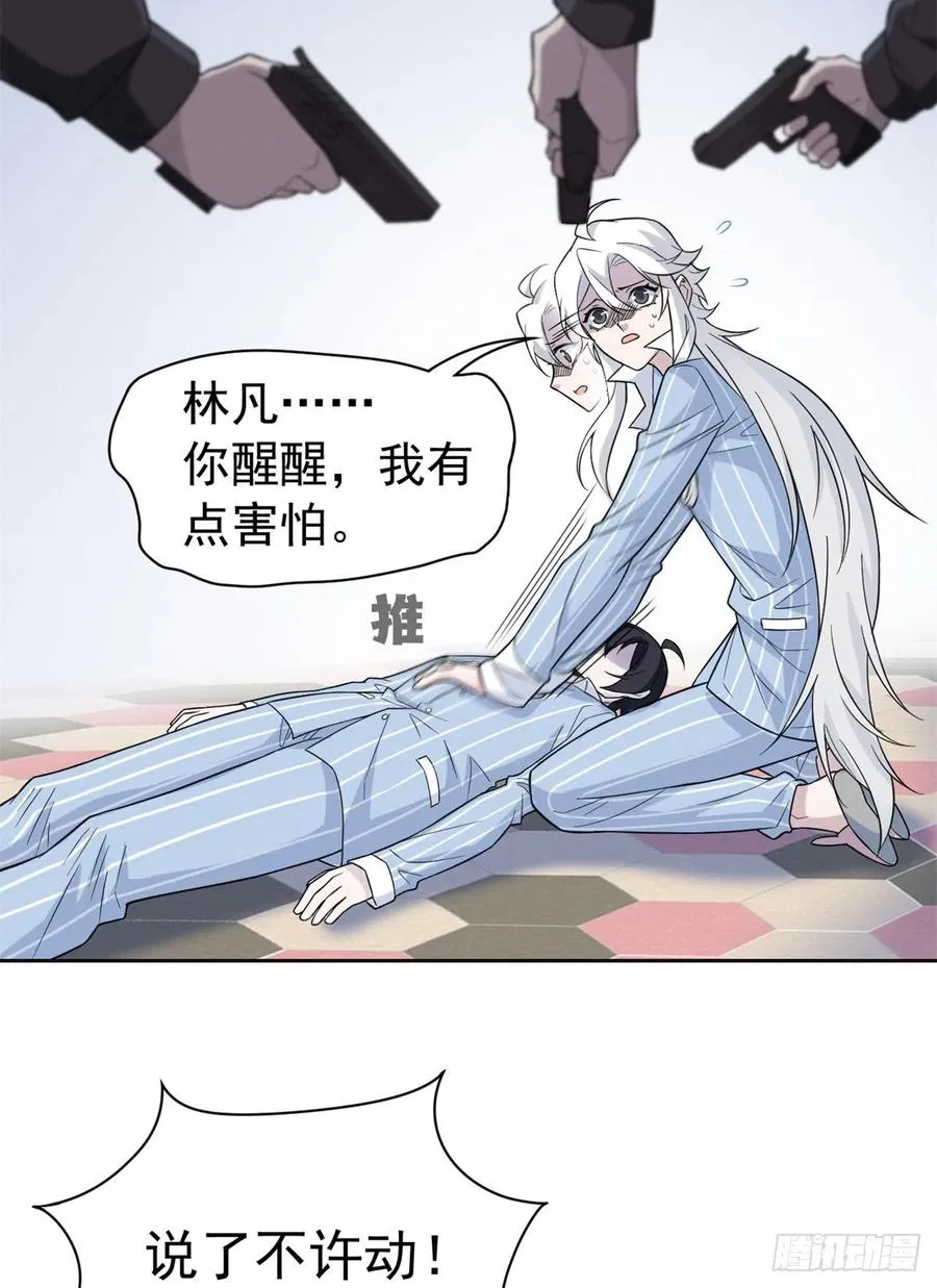 54 特殊部门，终于疯了 第6页
