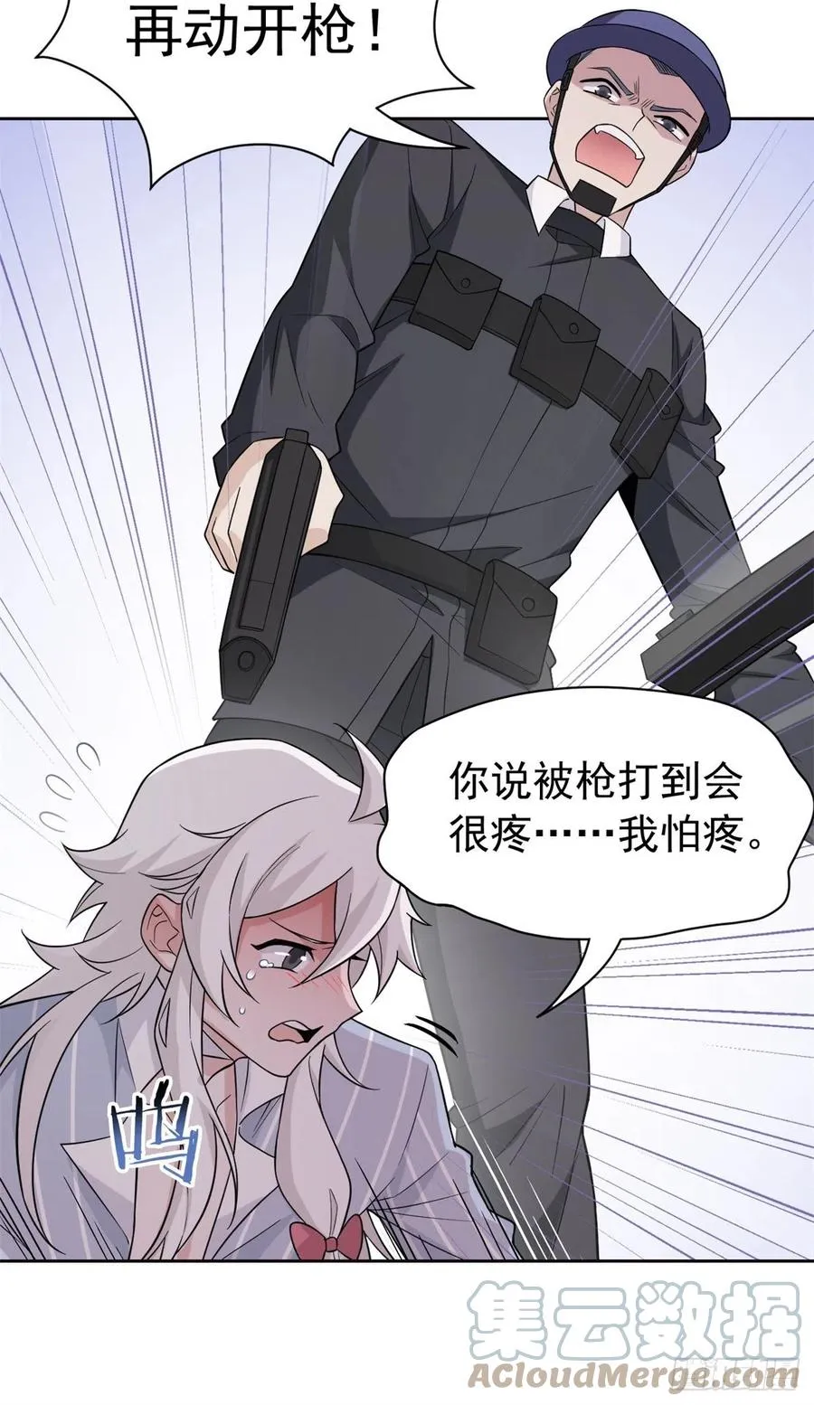 54 特殊部门，终于疯了 第7页