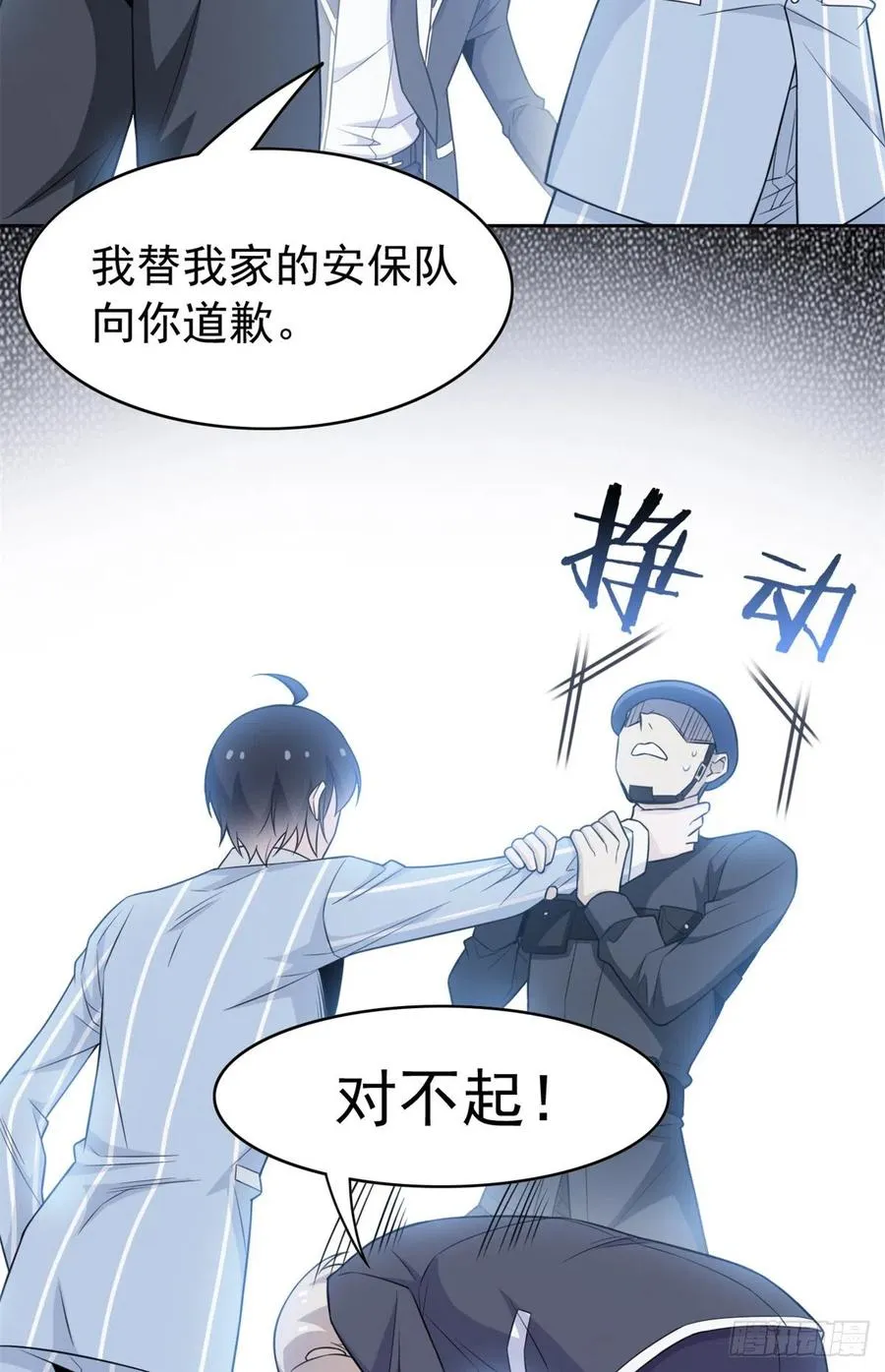 54 特殊部门，终于疯了 第26页