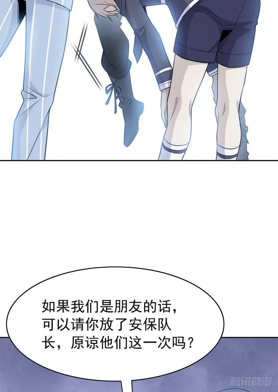 54 特殊部门，终于疯了 第27页