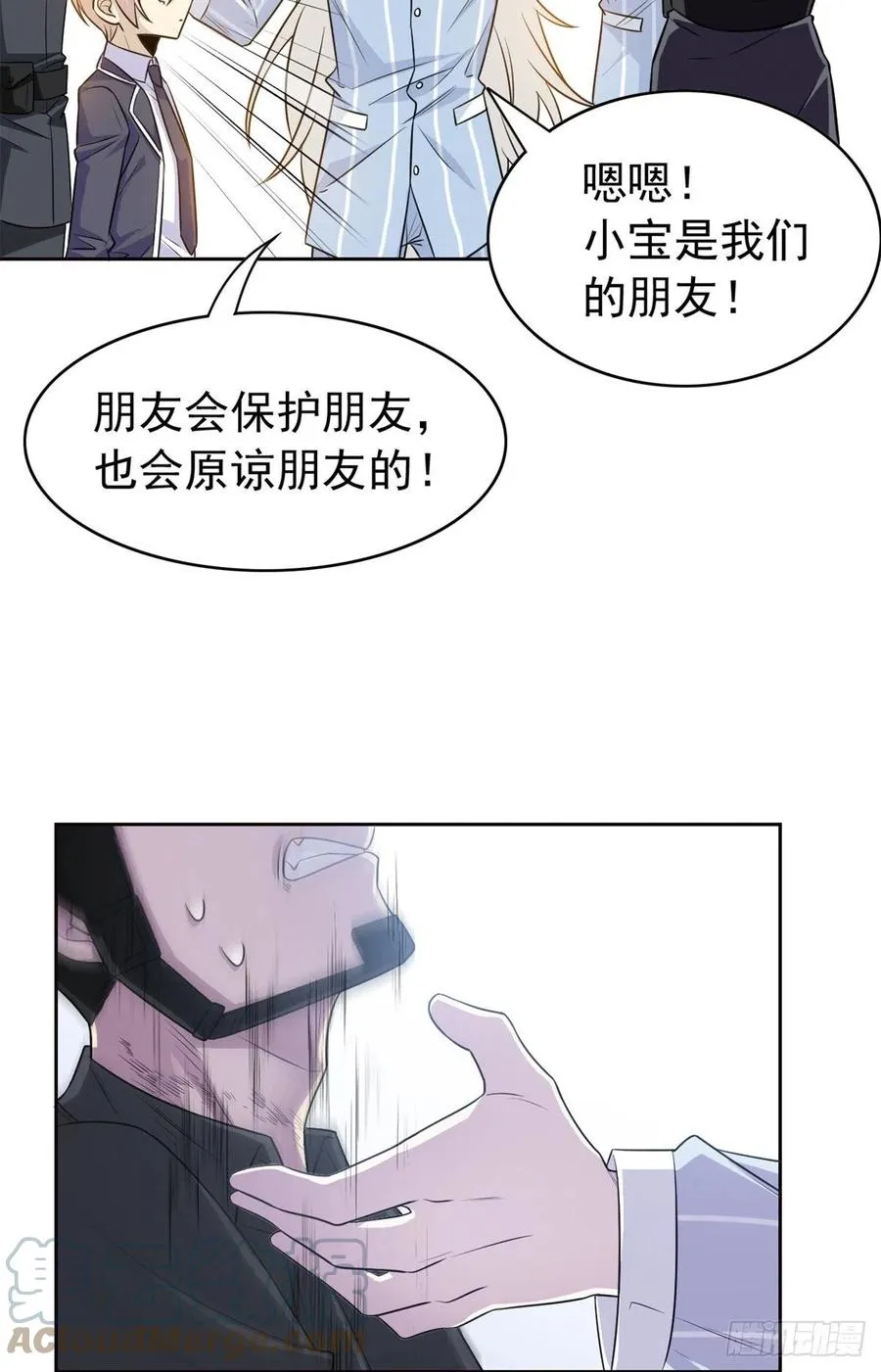 54 特殊部门，终于疯了 第31页