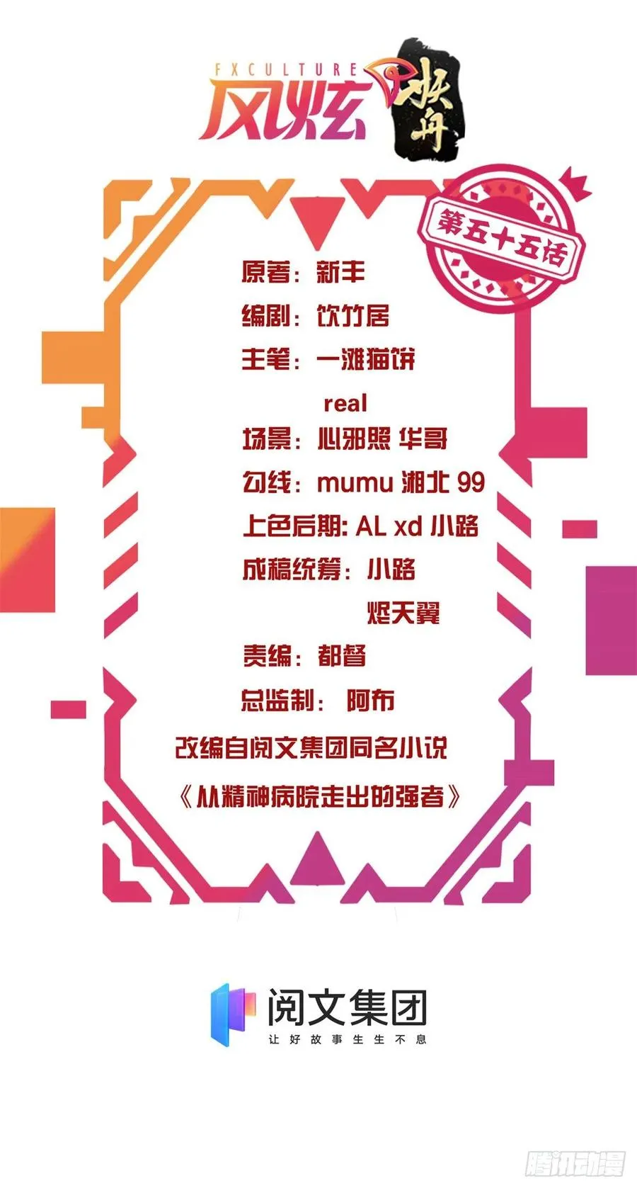 55 以为解脱，高兴早了 第2页