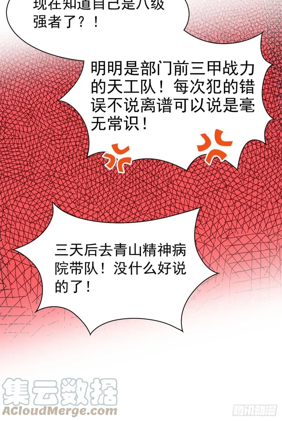 55 以为解脱，高兴早了 第16页
