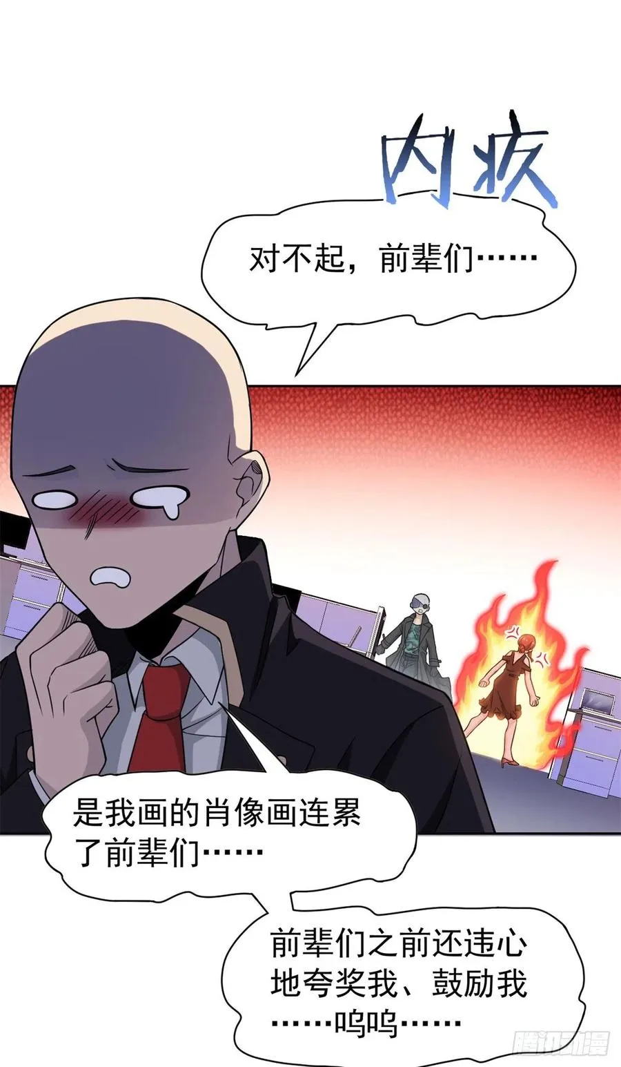 55 以为解脱，高兴早了 第17页